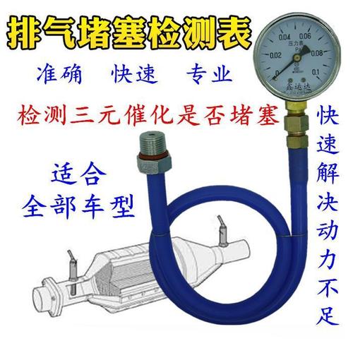 汽车排气管堵塞检测表三元催化堵塞检测表排气背压力检测表背压表